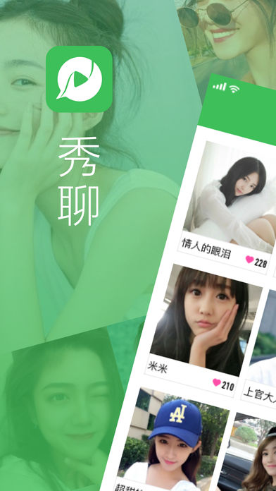 秀聊交友