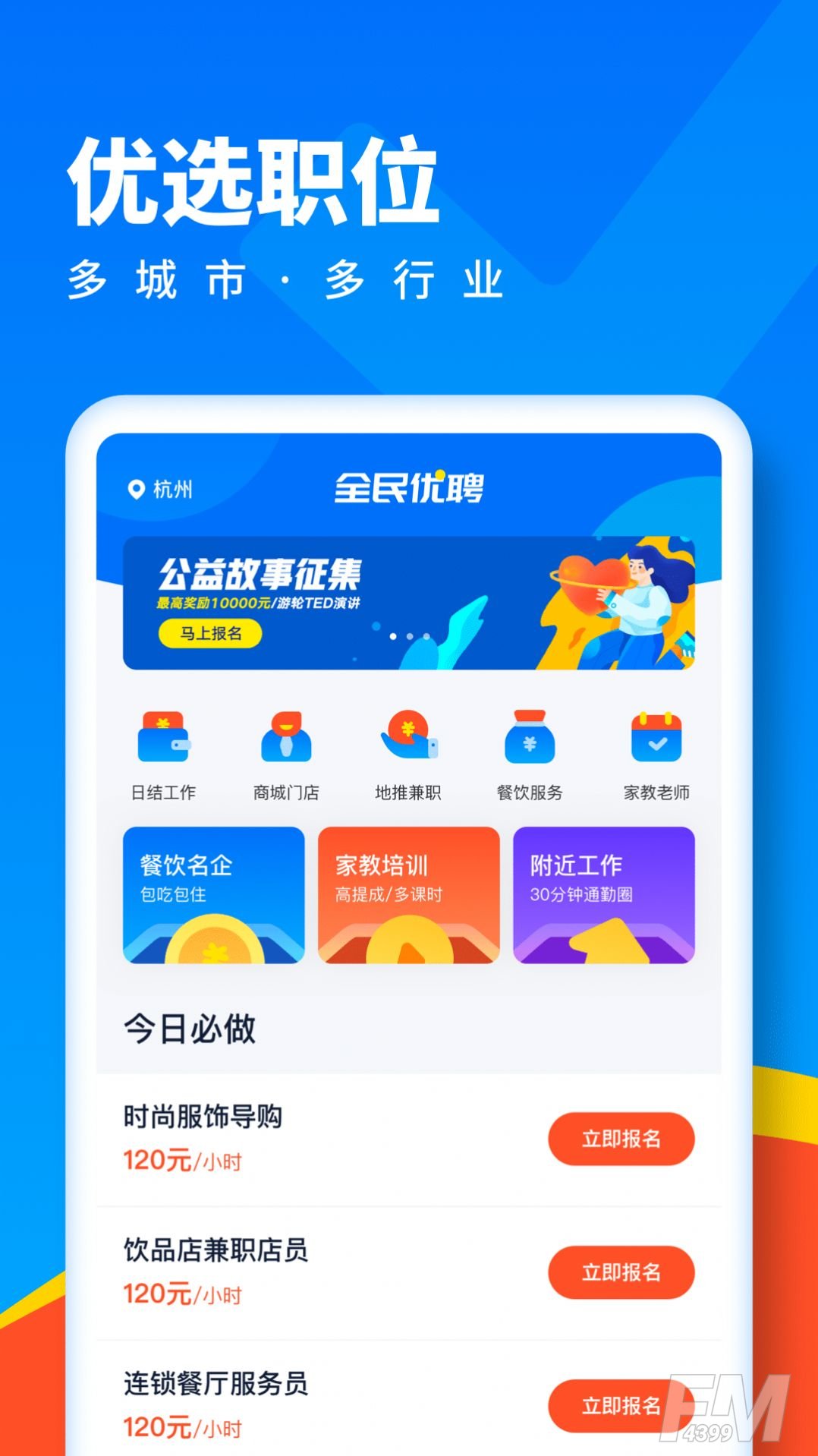 全民优聘