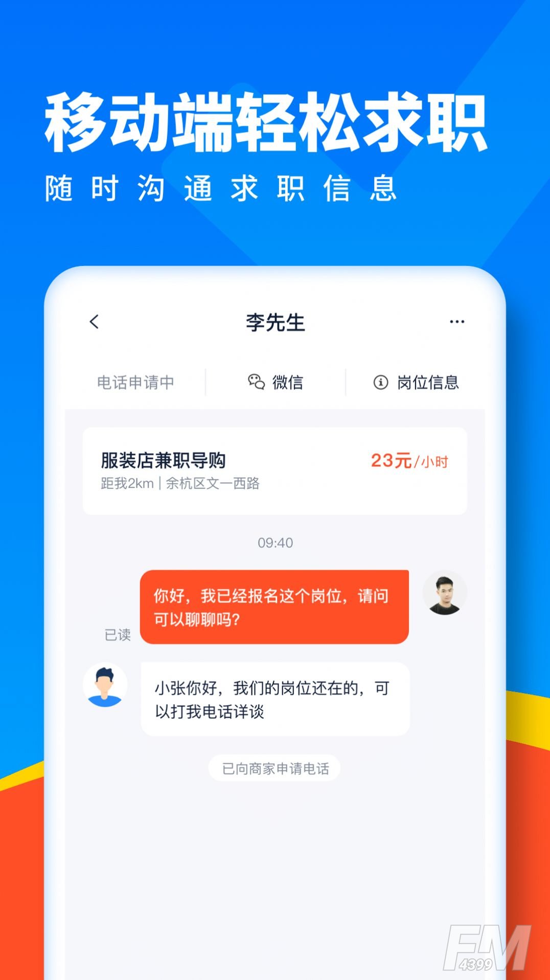 全民优聘