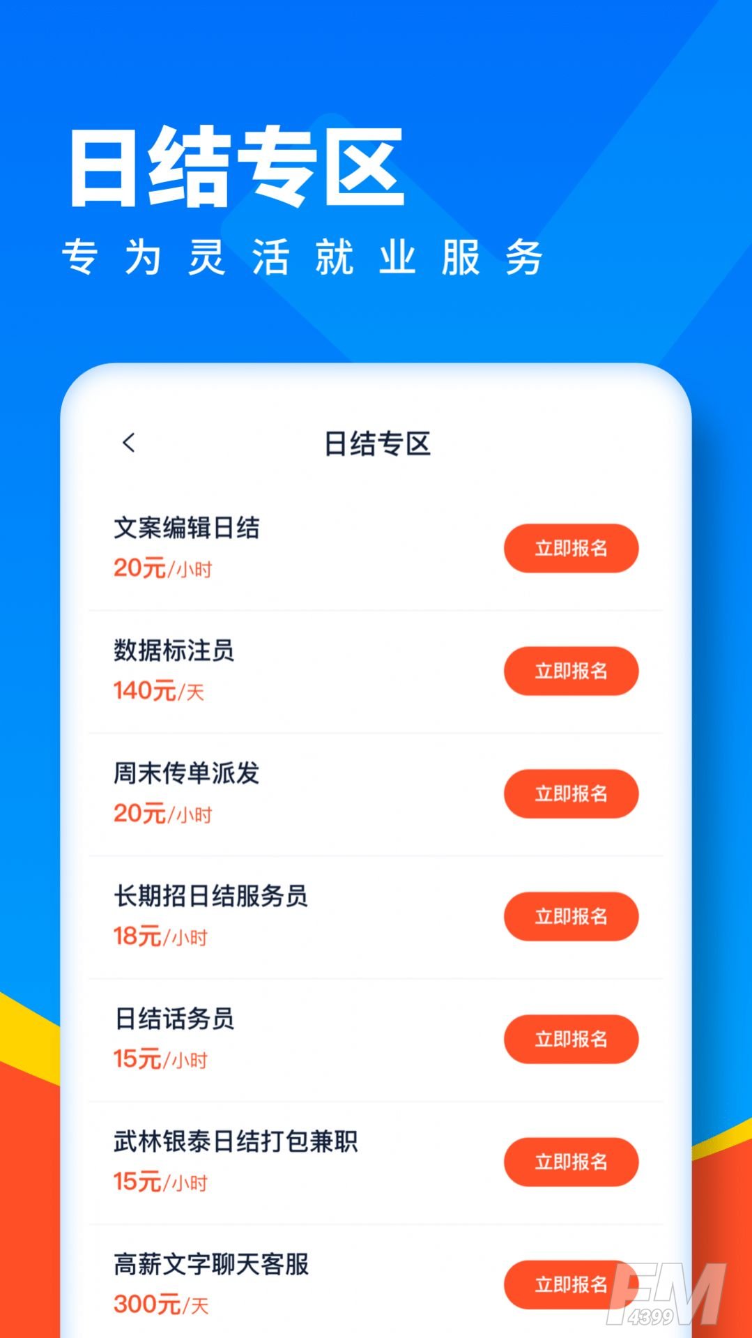 全民优聘