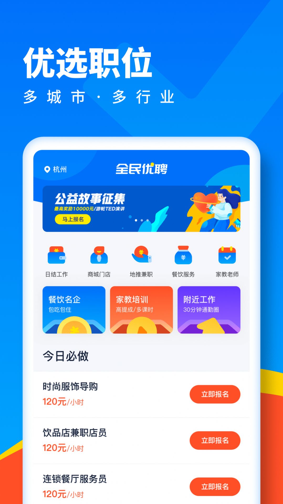 全民优聘截图