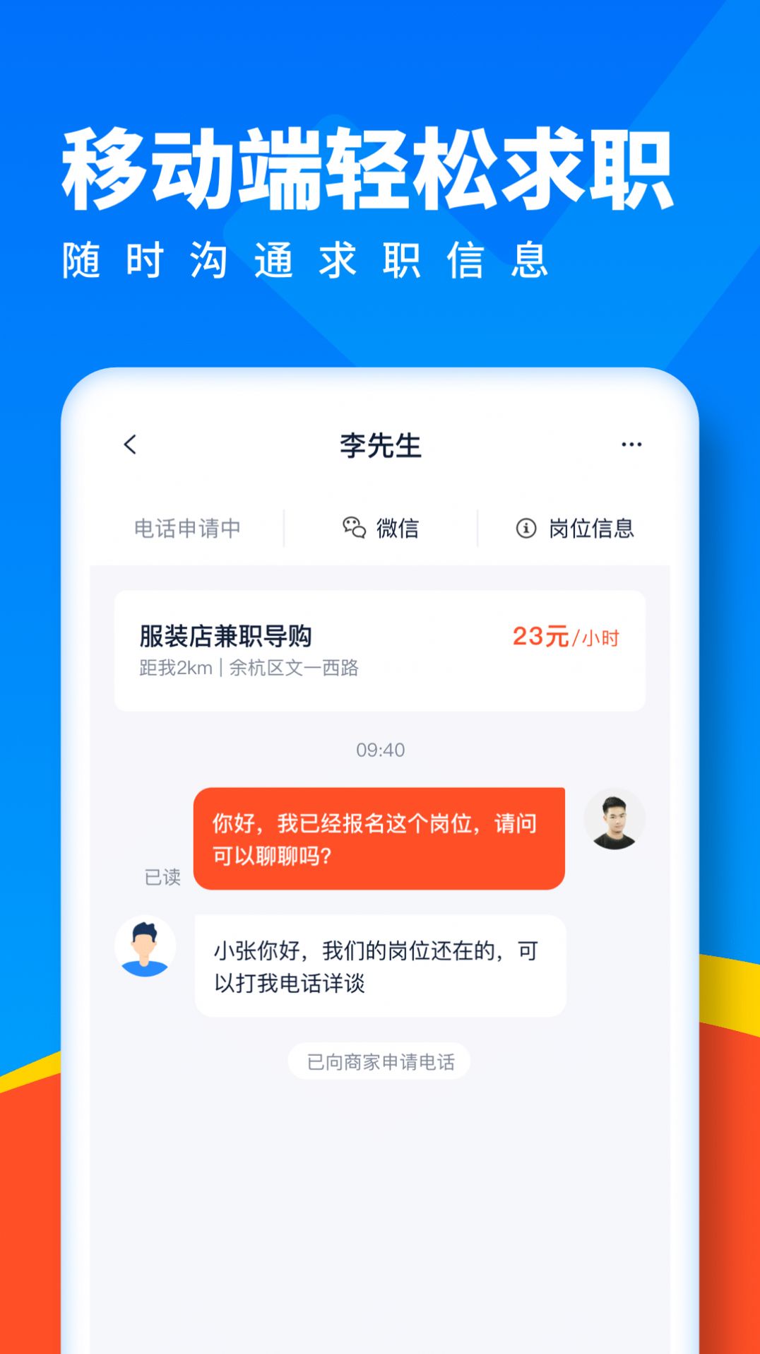全民优聘截图