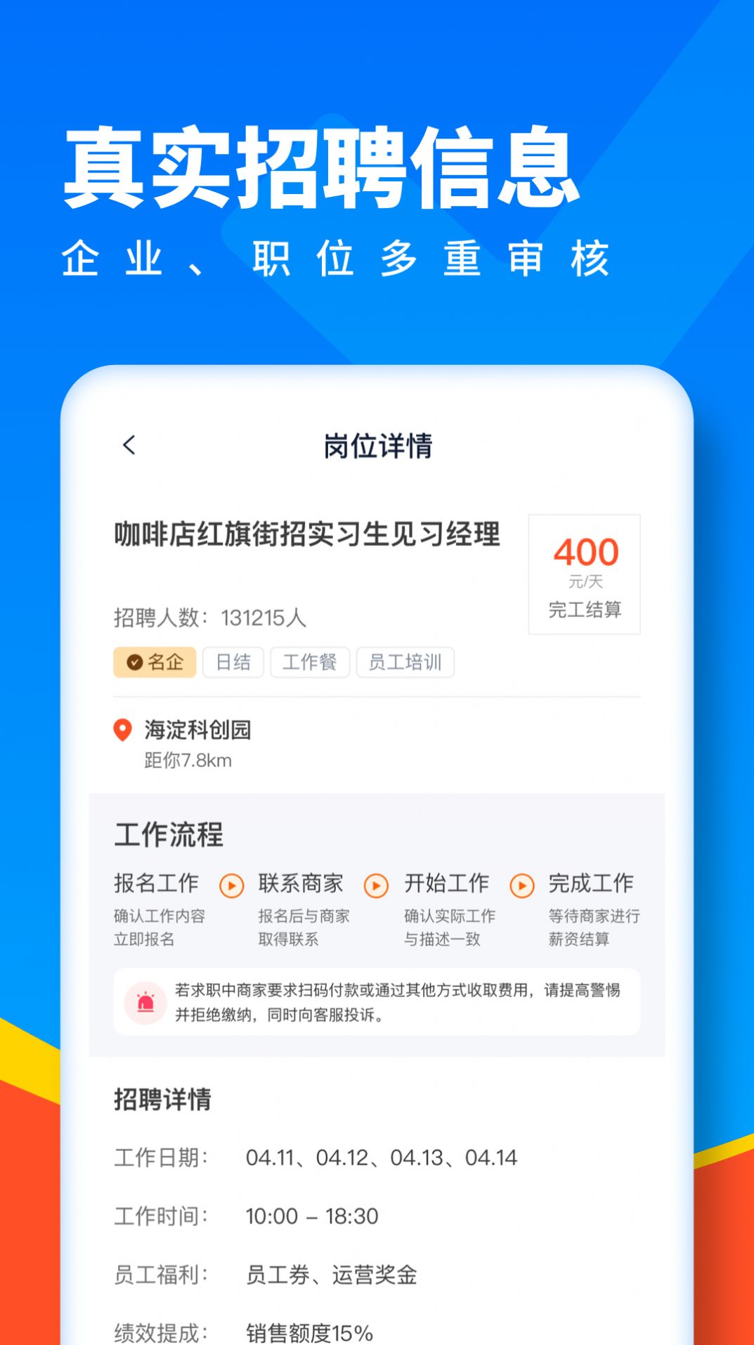 全民优聘截图