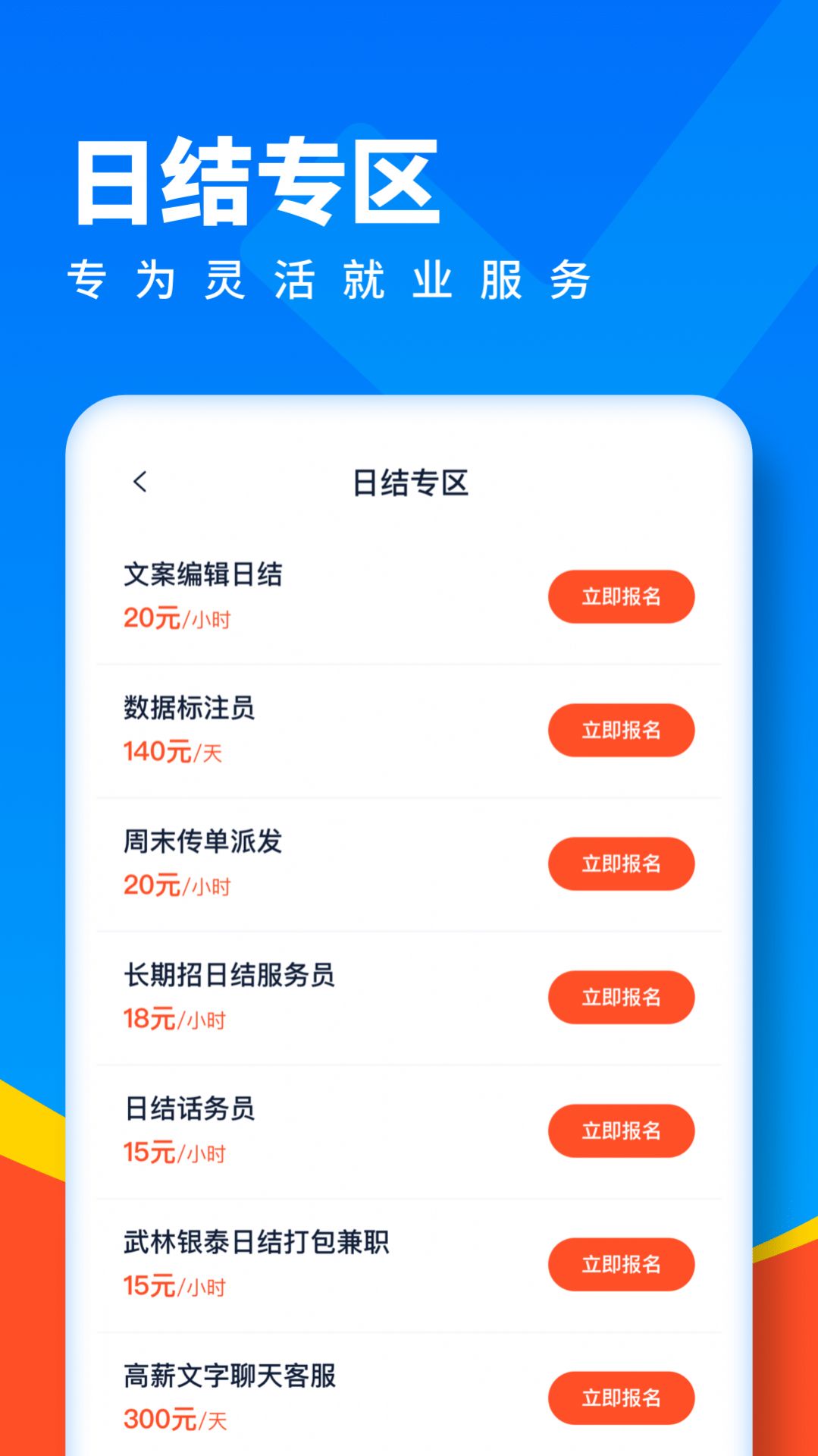 全民优聘截图