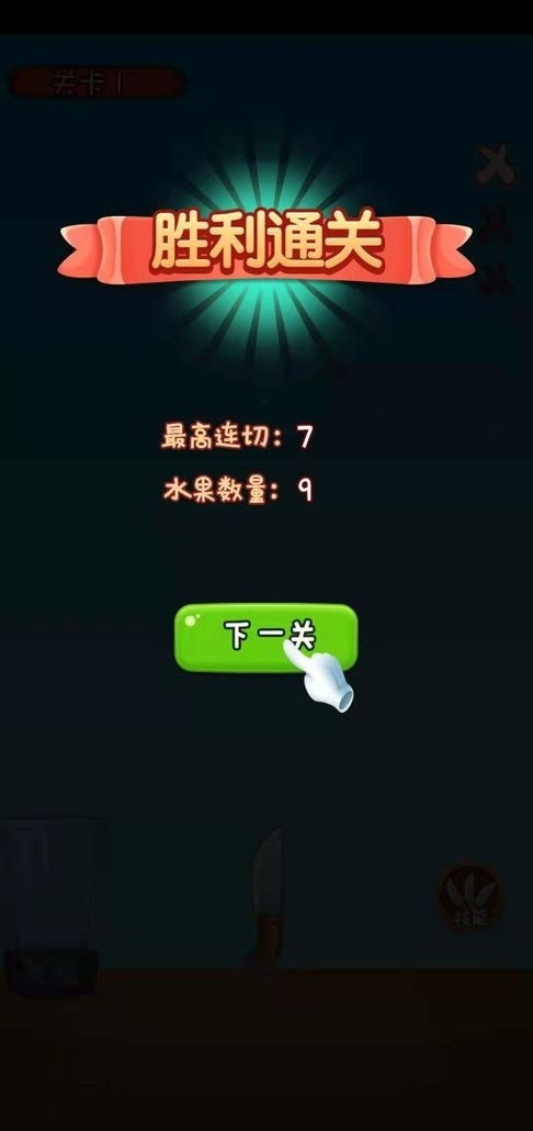 我水果切的贼溜截图
