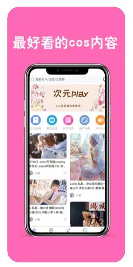 次元play截图