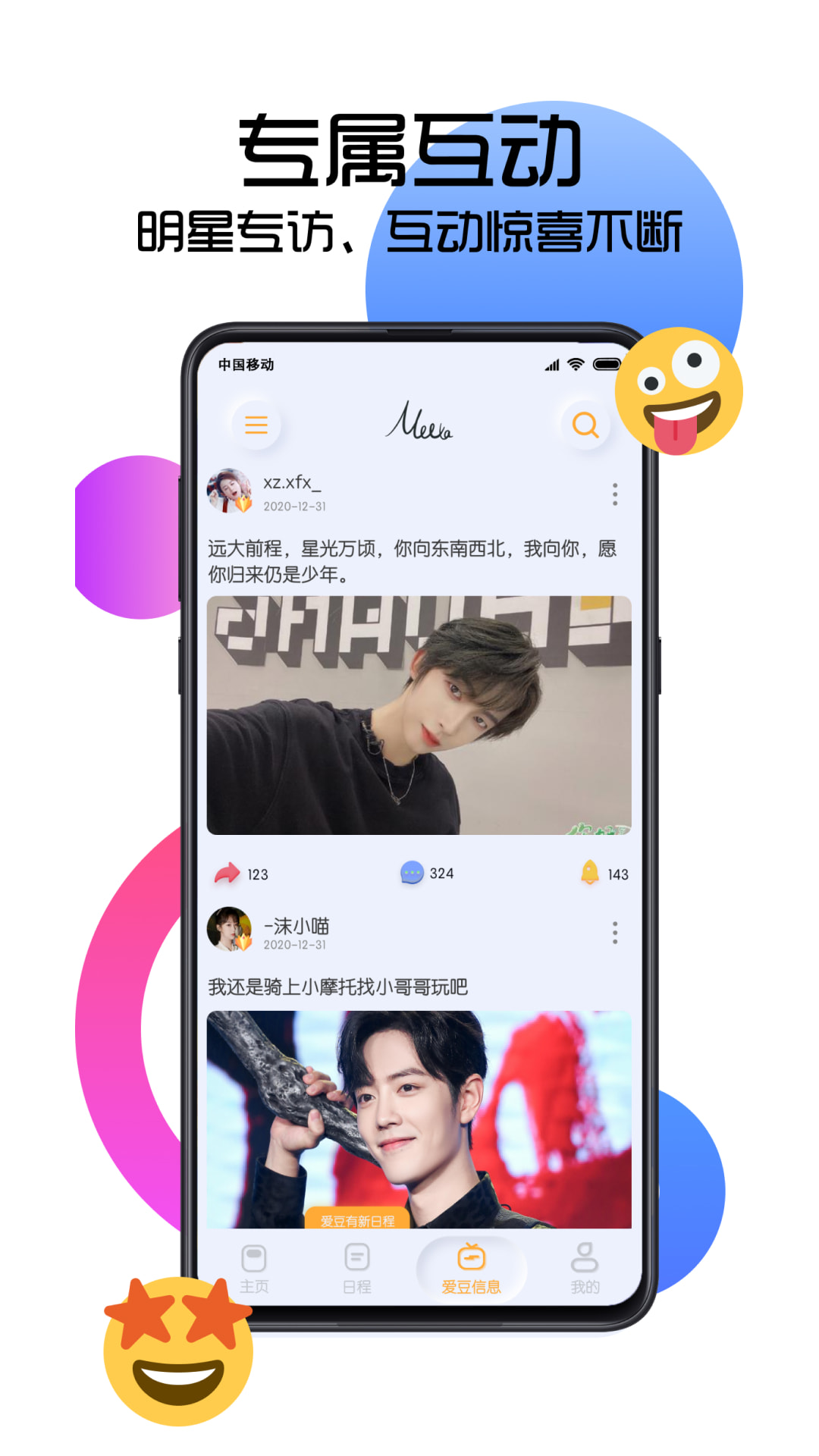 MeeTA截图