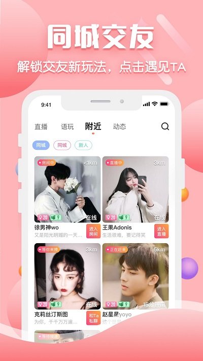 聊客交友