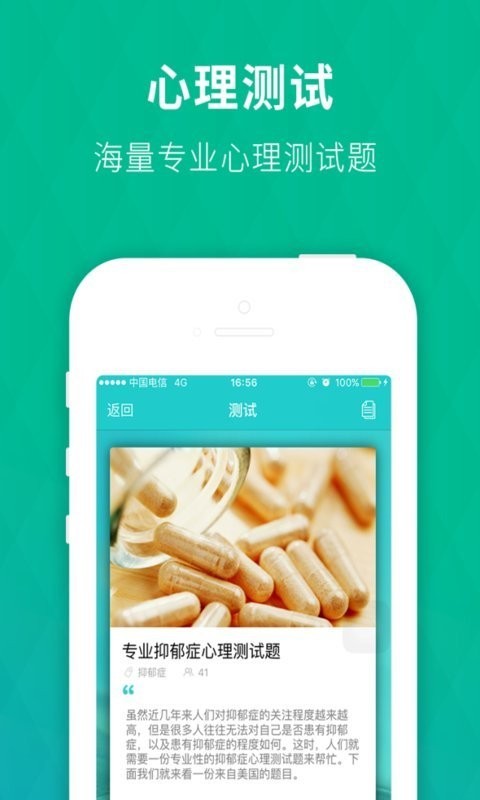 心友截图