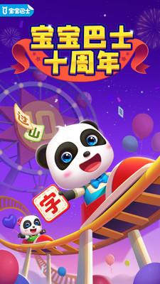 宝宝学汉字