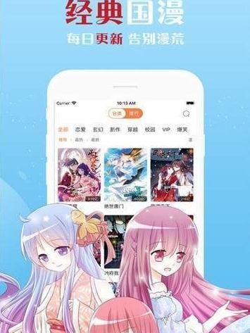 哥布林漫画截图