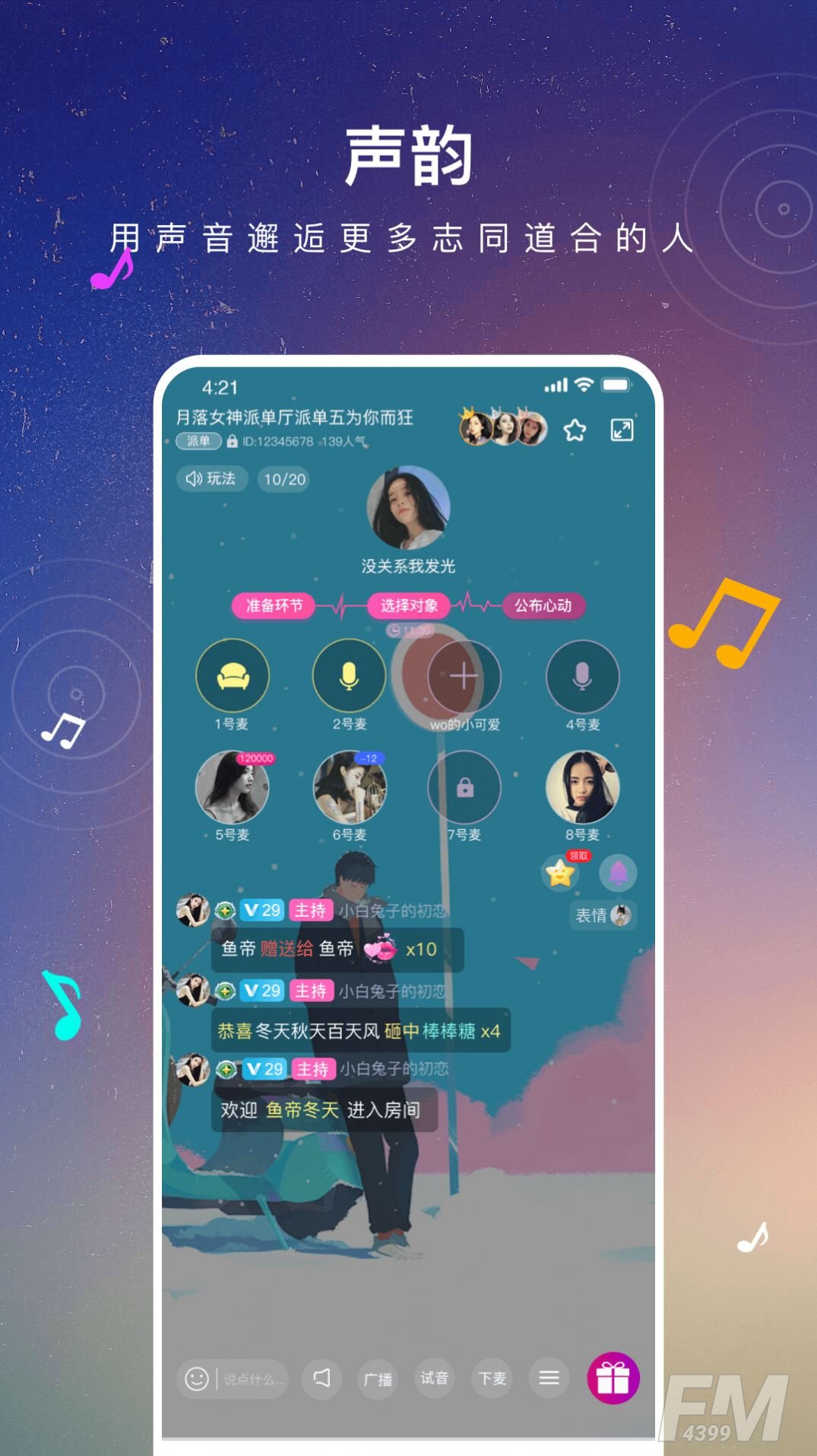 声韵社交