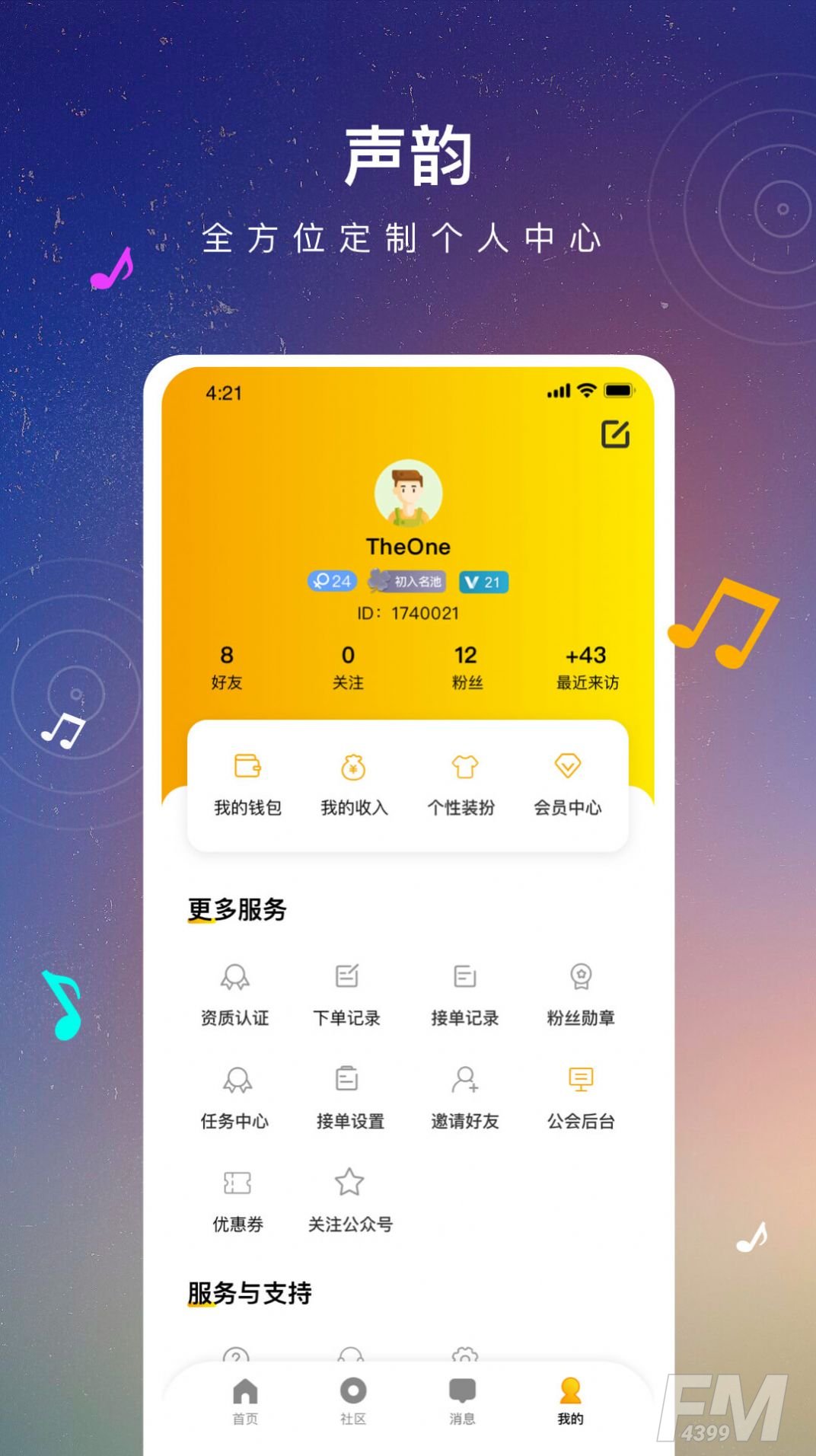 声韵社交