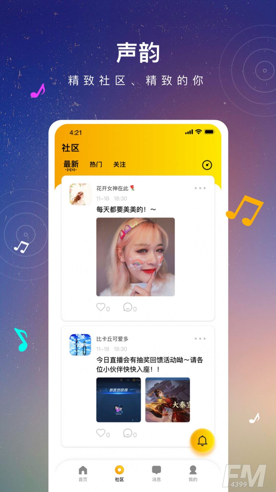 声韵社交