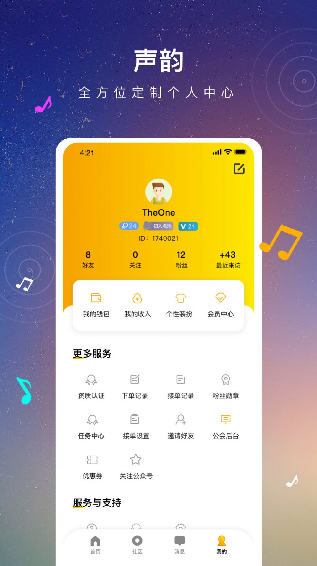 声韵社交截图