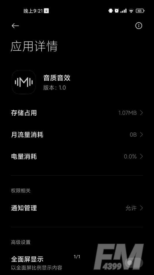 音质音效app