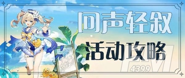原神回声海螺第三天收集攻略 回声海螺第三天位置在哪[多图]图片1