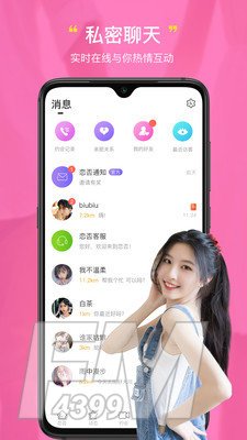 恋否交友