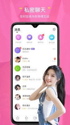 恋否交友截图