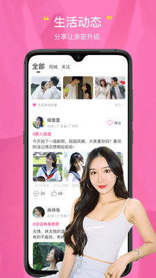 恋否交友截图