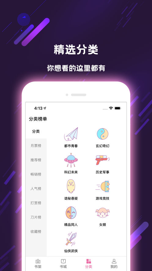 玫瑰小说截图