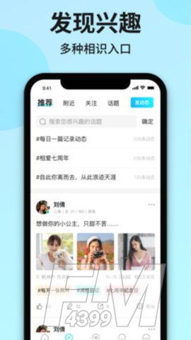 没找交友