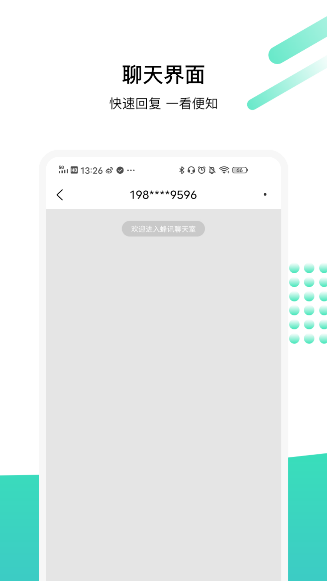 蜂讯社交截图