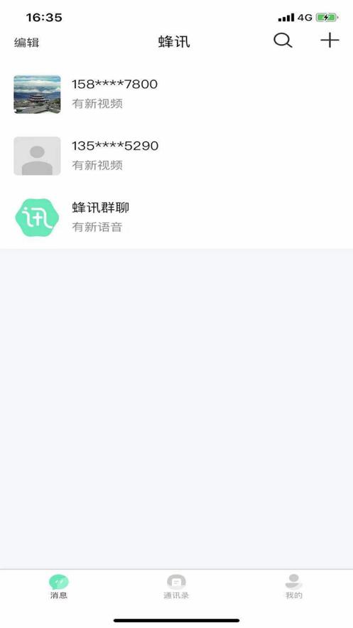 蜂讯社交截图