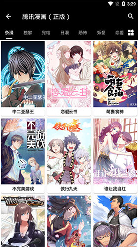 么么漫画最新版截图