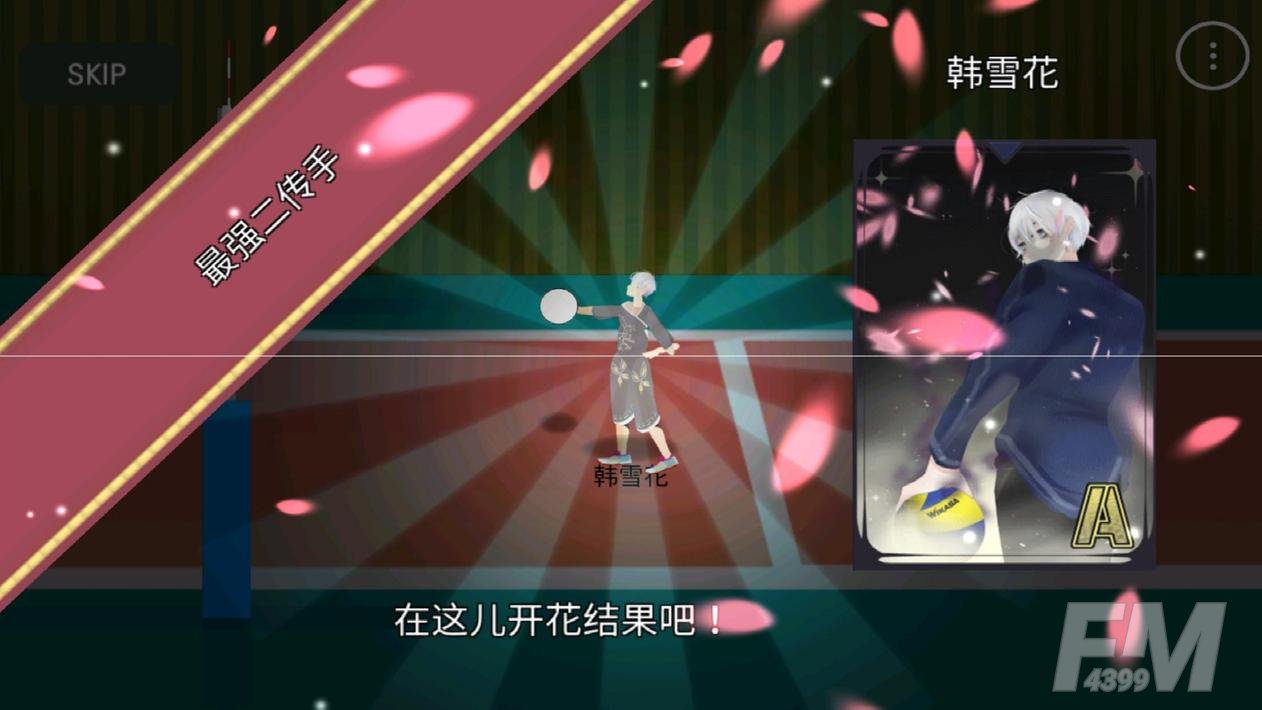 排球高手