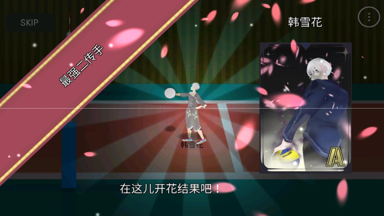 排球高手截图