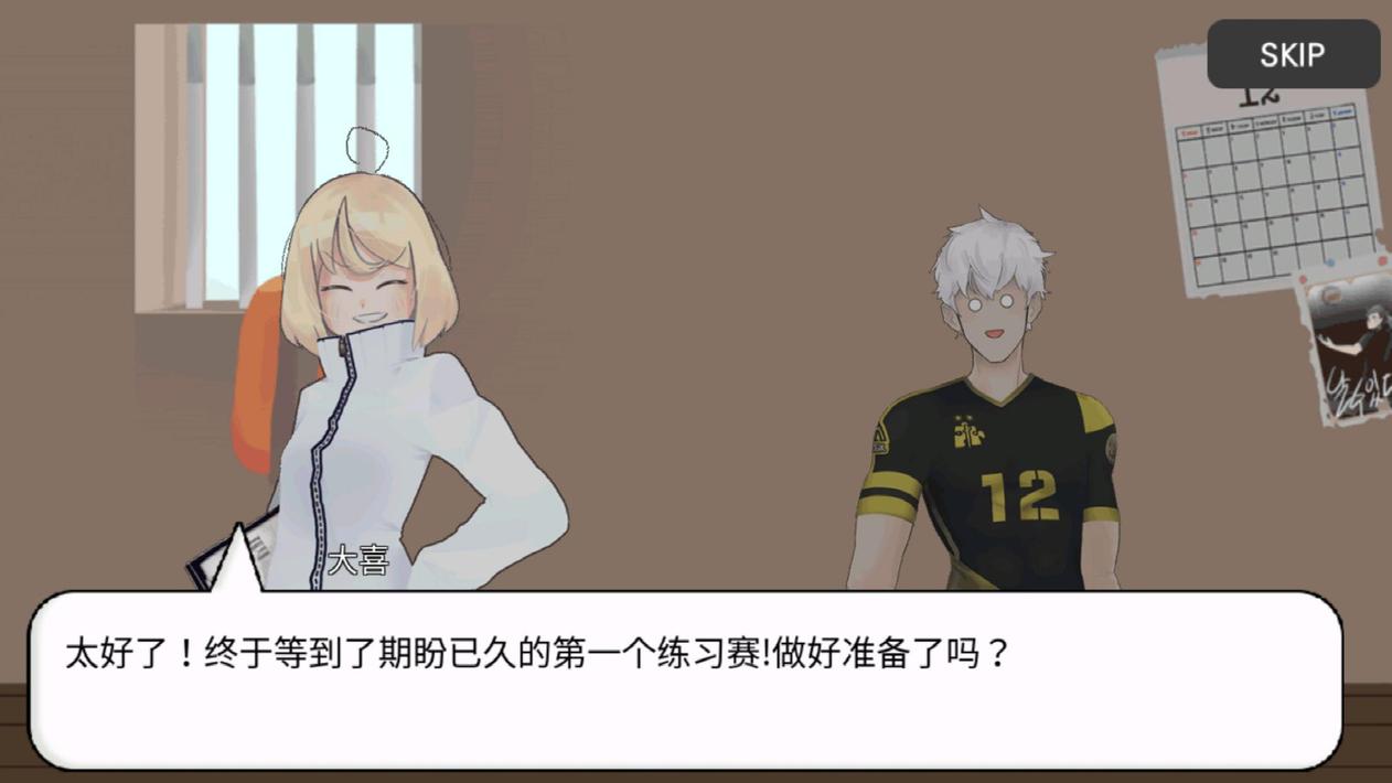 排球高手截图