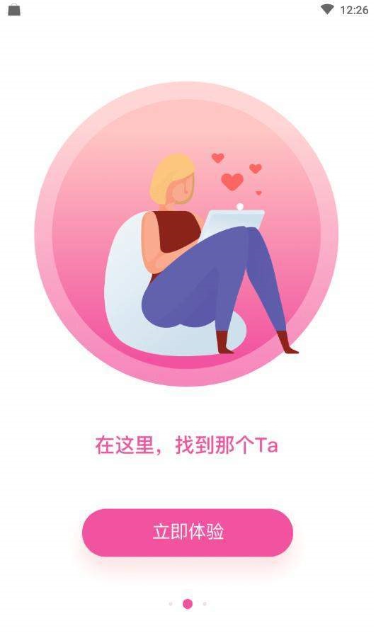 喵聊交友截图