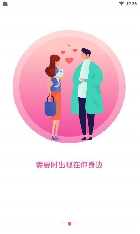 喵聊交友截图