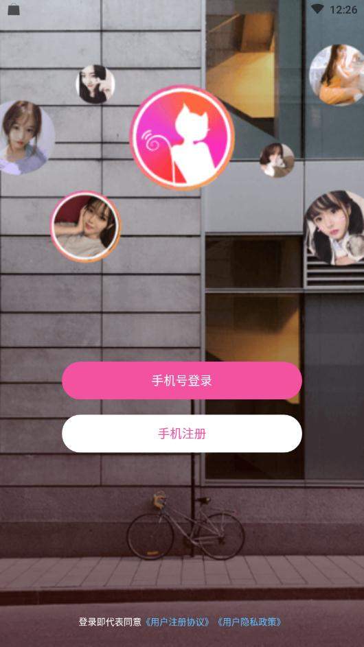 喵聊交友截图