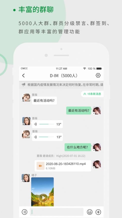 天籁截图