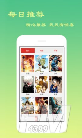 爽爽漫画app