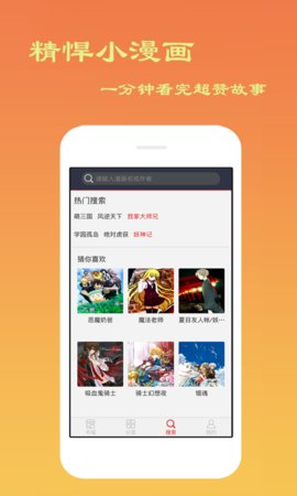 爽爽漫画app