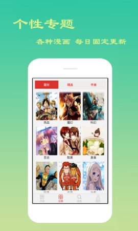 爽爽漫画app截图