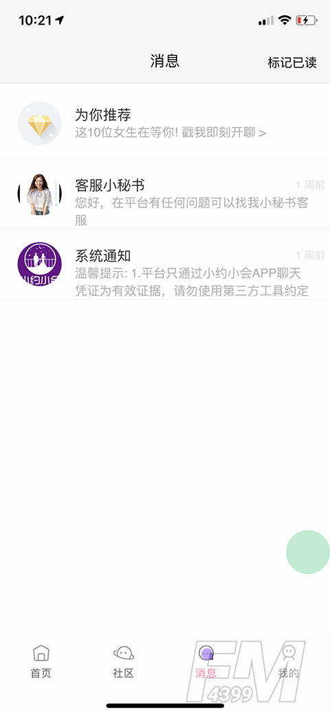 小约小会