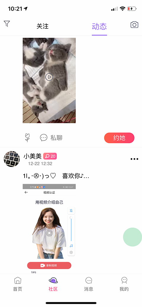 小约小会截图