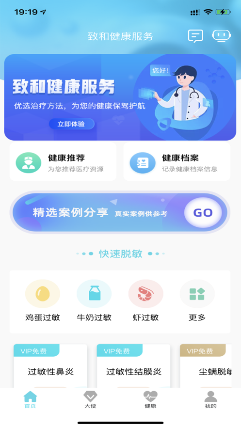 致和健康服务
