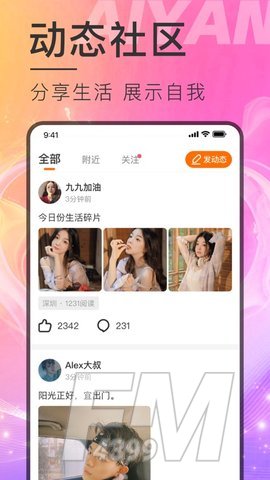 美趣社交