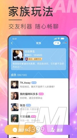 美趣社交