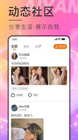 美趣社交