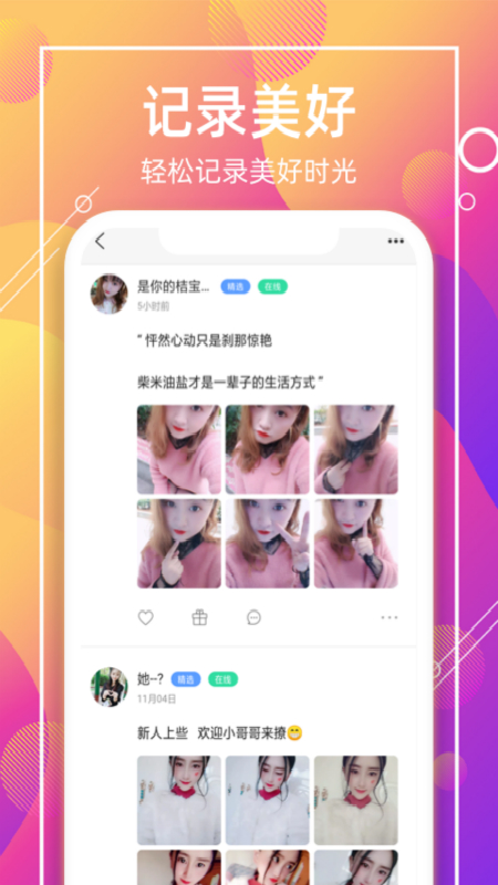 美趣社交