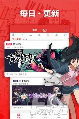 春雷漫画