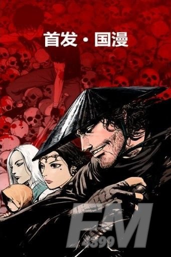 春雷漫画