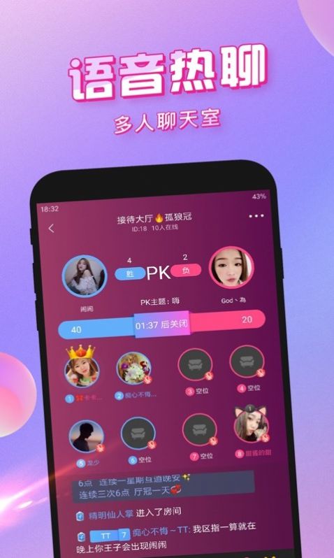 花香聊天