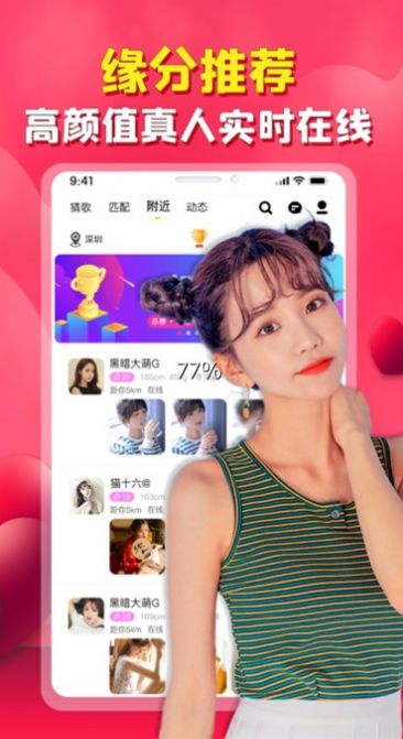 唱约社交截图